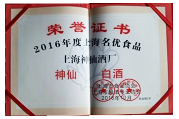 2016年度上海名优食品