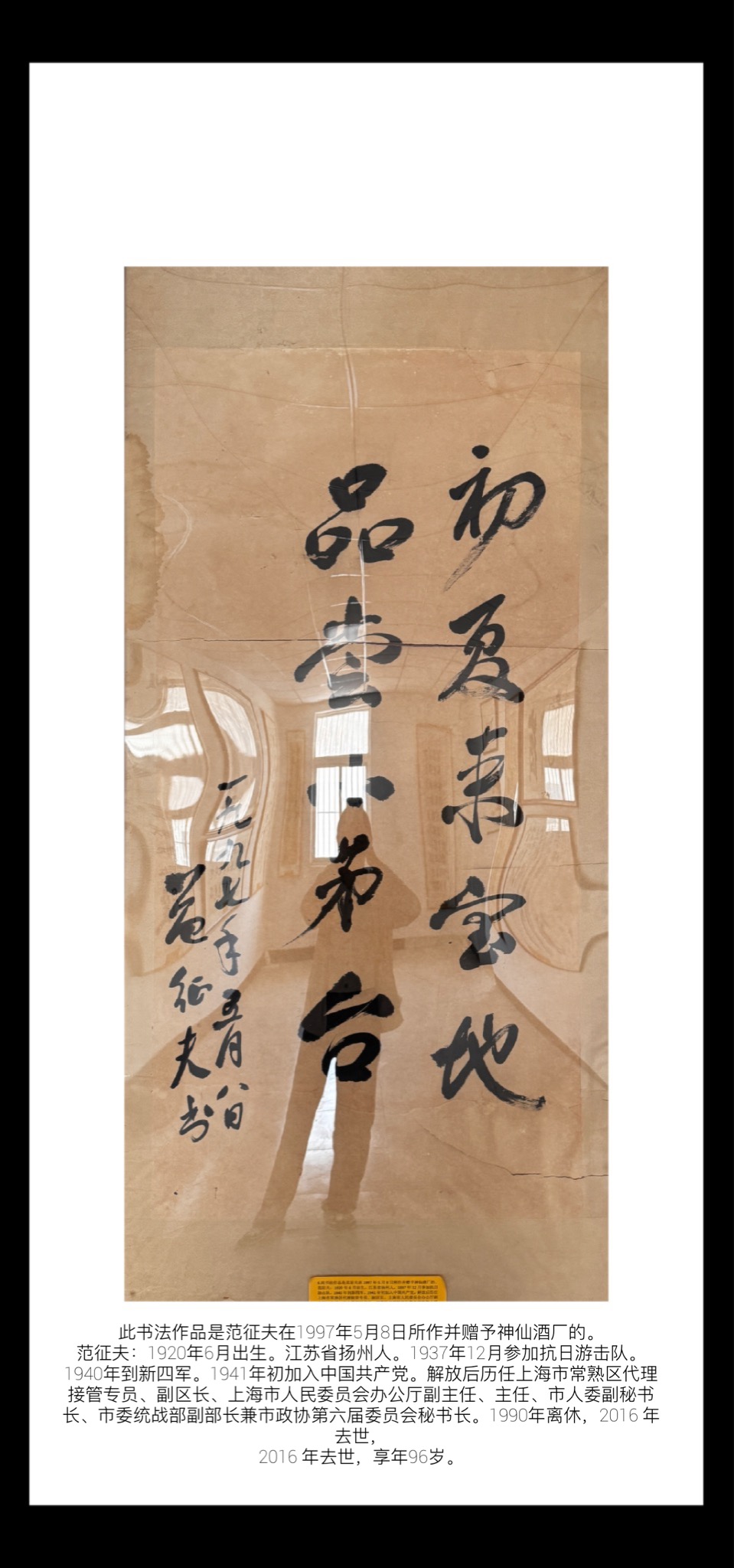 范征夫-书法-行书-1997